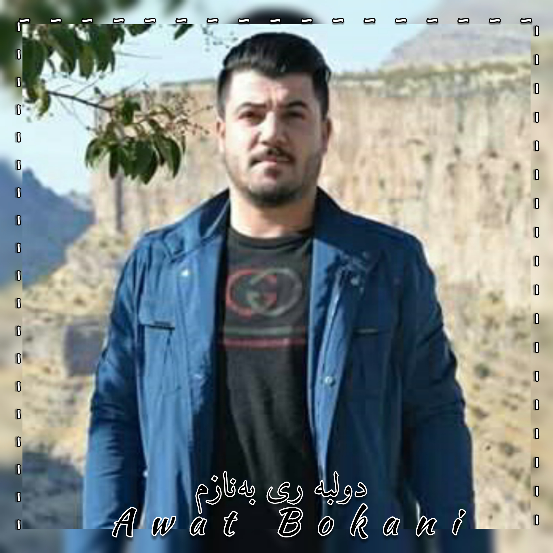 آوات بوکانی دولبه ری بهنازم